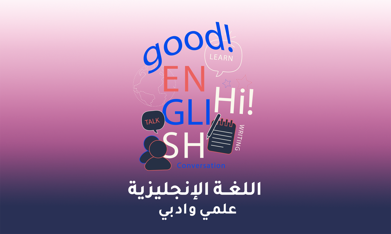 اللغة الإنجليزية